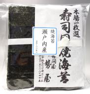【業務用】瀬戸内産　焼海苔　@50円～@47円　全形100枚入り 当店規格Sグレード