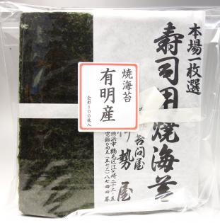 【業務用】有明産　焼海苔　@35円～32円　全形100枚入り　当店規格Cグレード