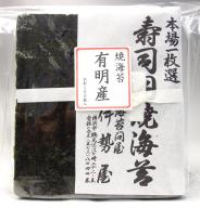 【業務用】有明産　焼海苔　@50円～@47円　全形100枚入り　当店規格Sグレード